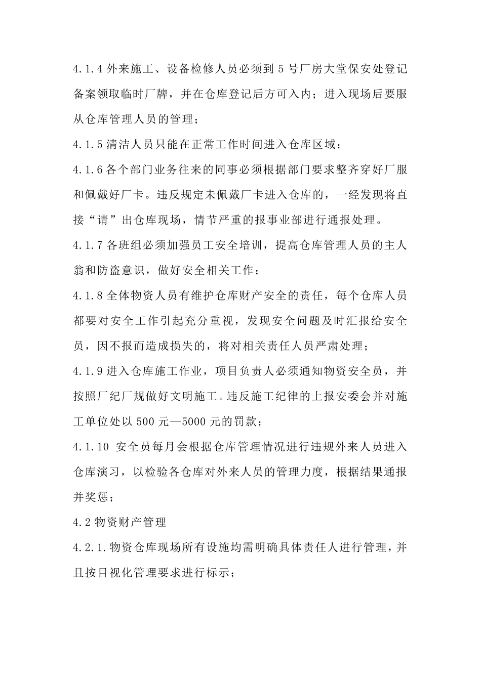 仓库安全管理细则_第2页