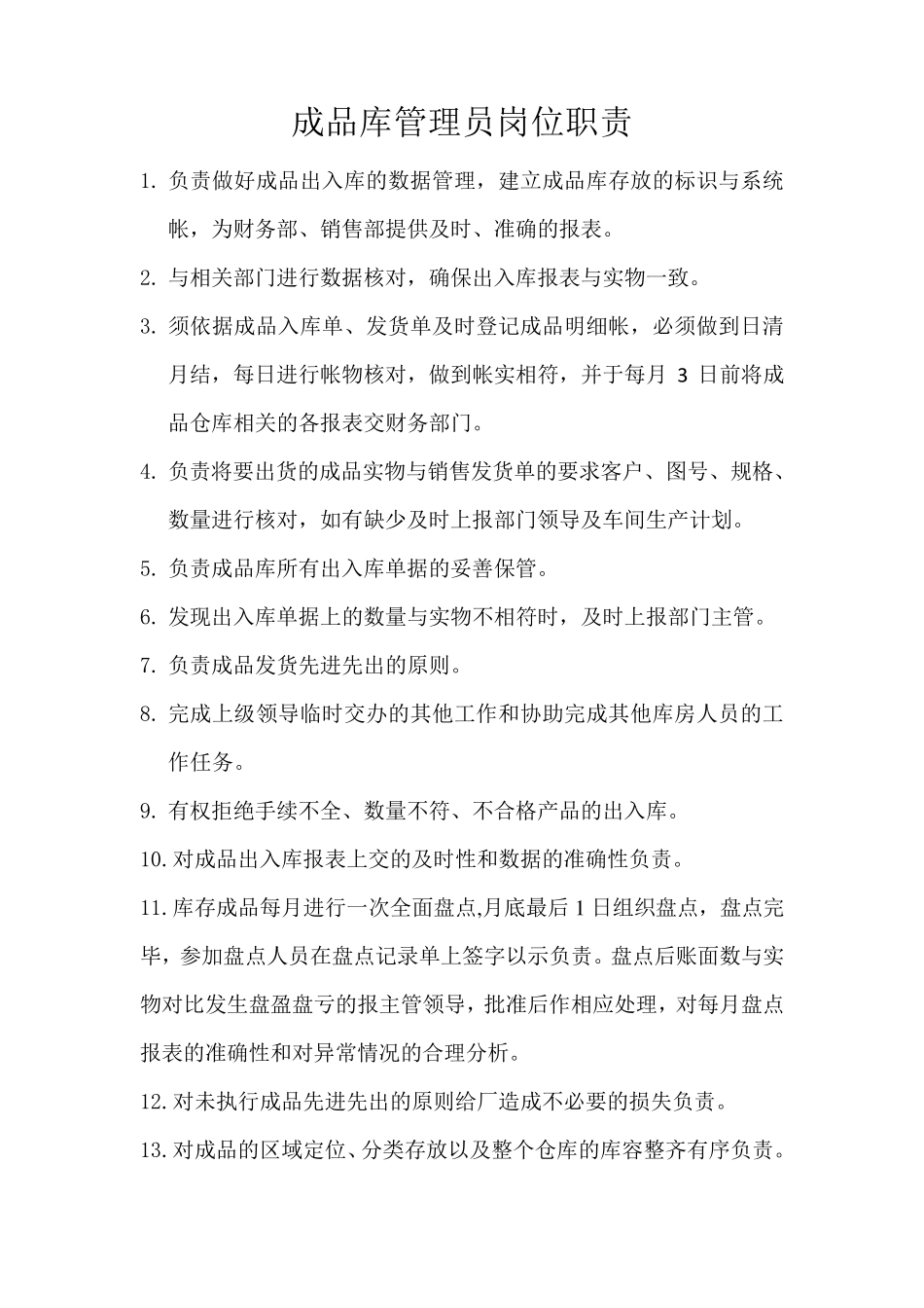 仓库岗位职责_第1页