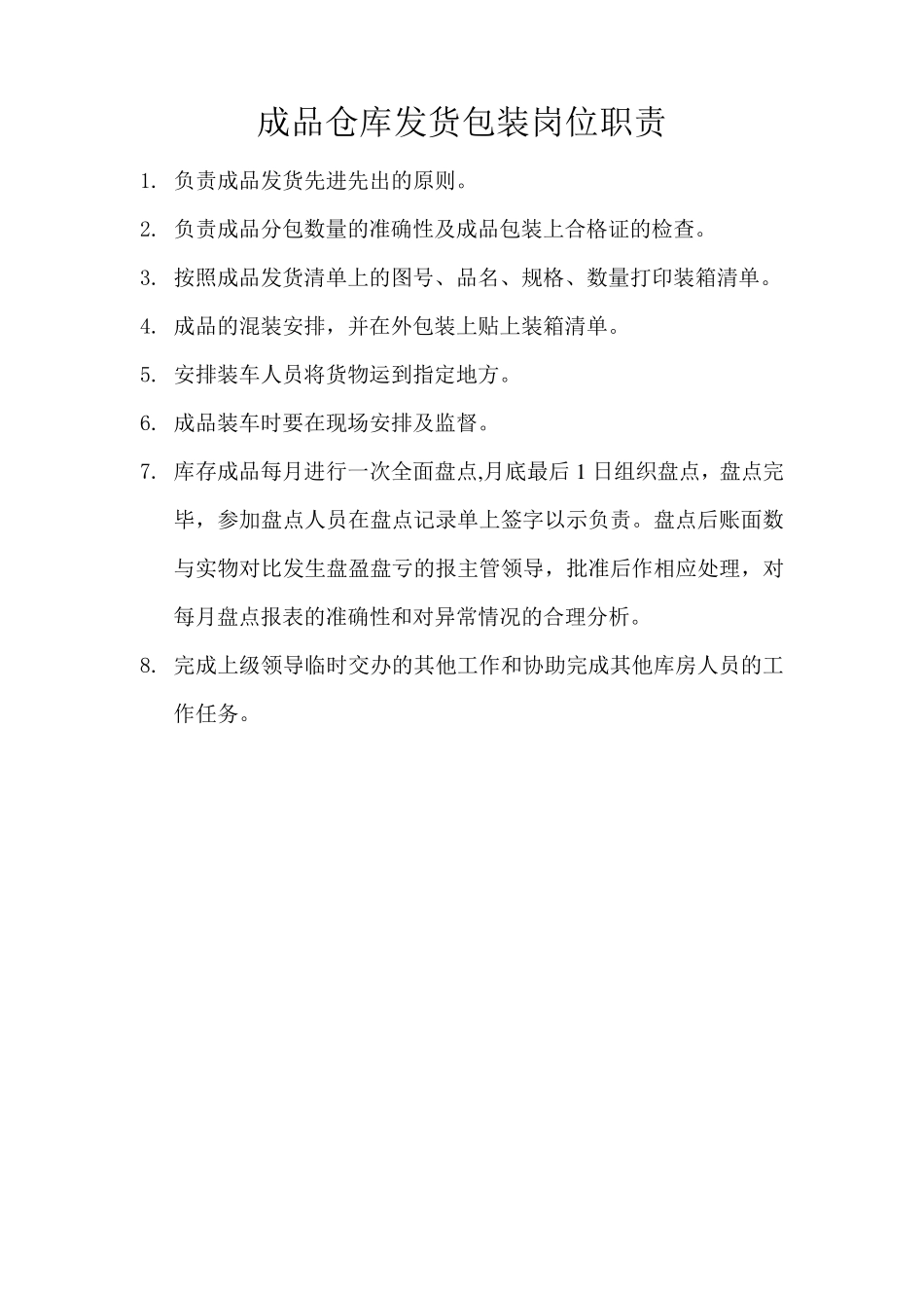 仓库岗位职责_第2页