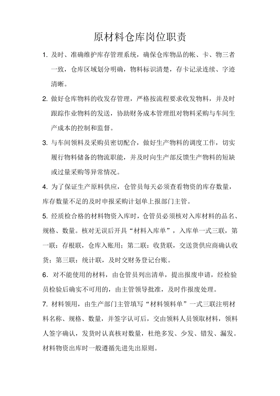 仓库岗位职责_第3页