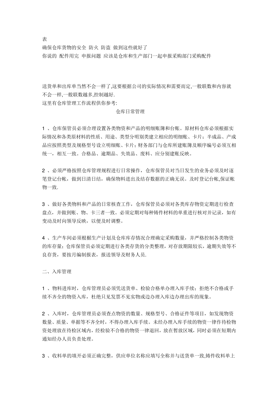 仓库工作流程_第2页