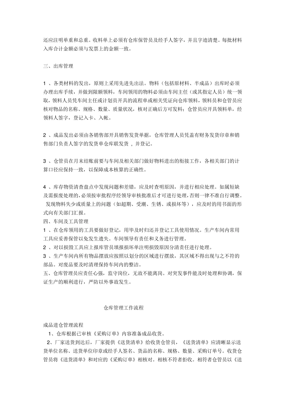 仓库工作流程_第3页