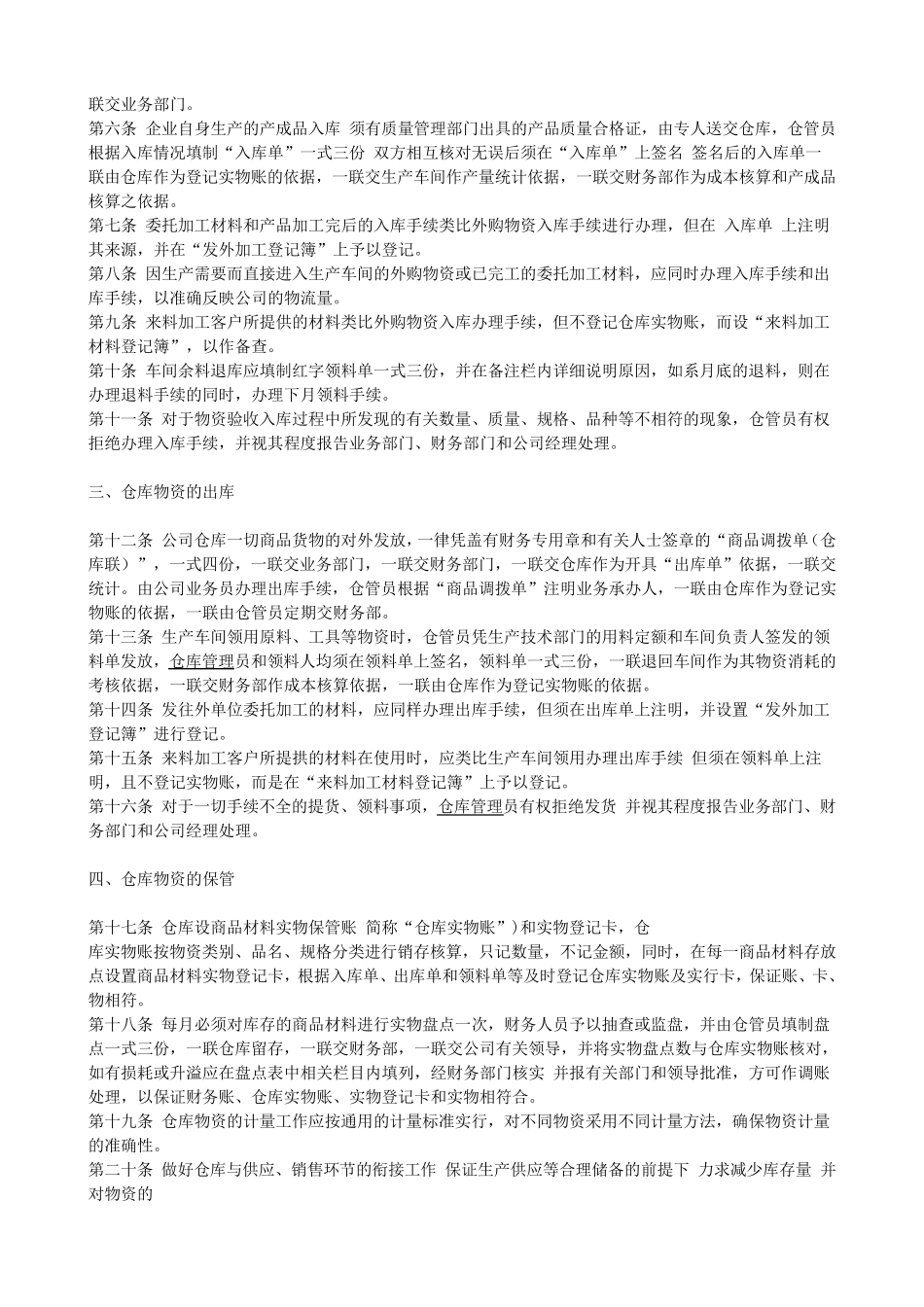 仓库工作细节_第3页