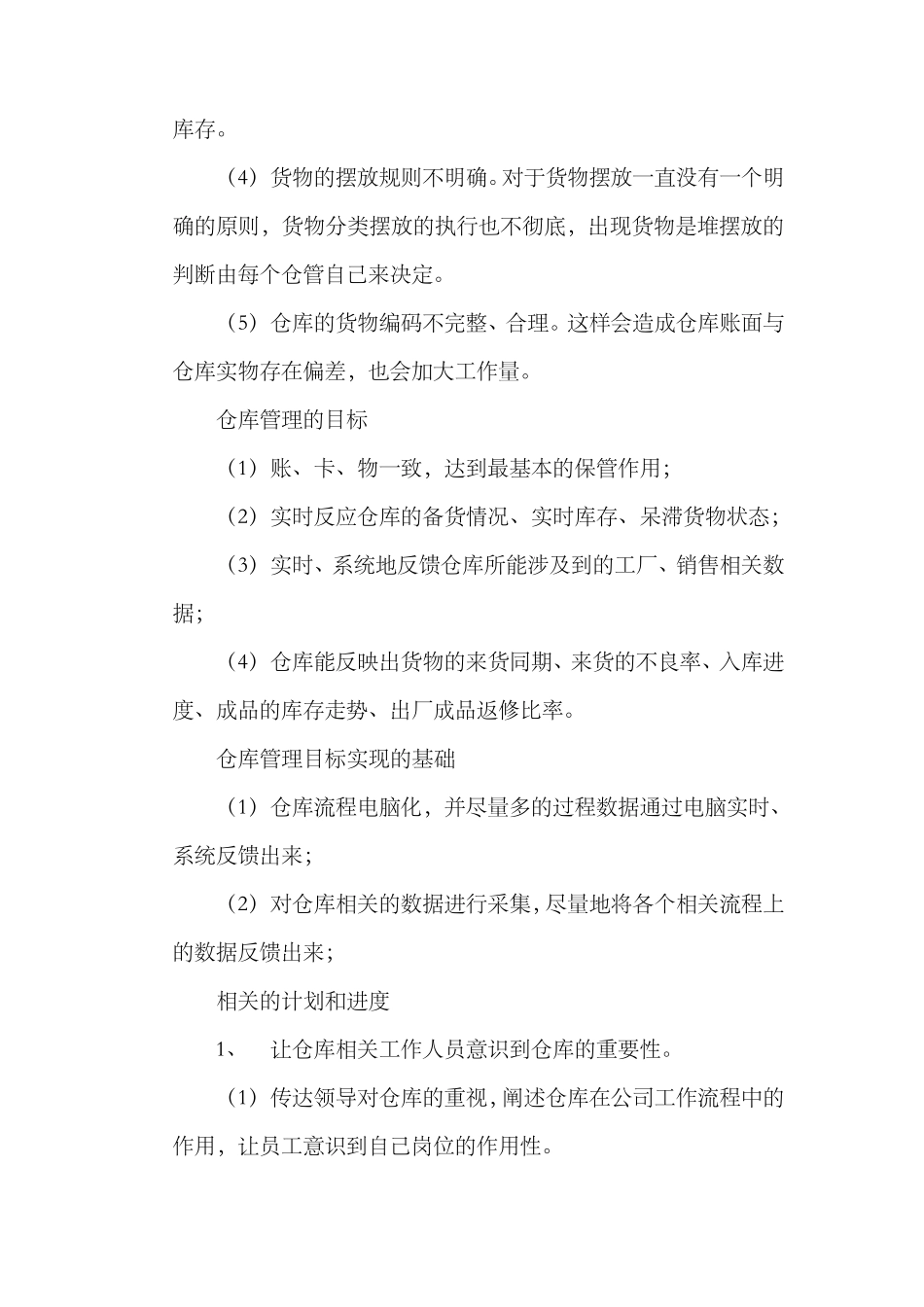 仓库工作计划书_第2页