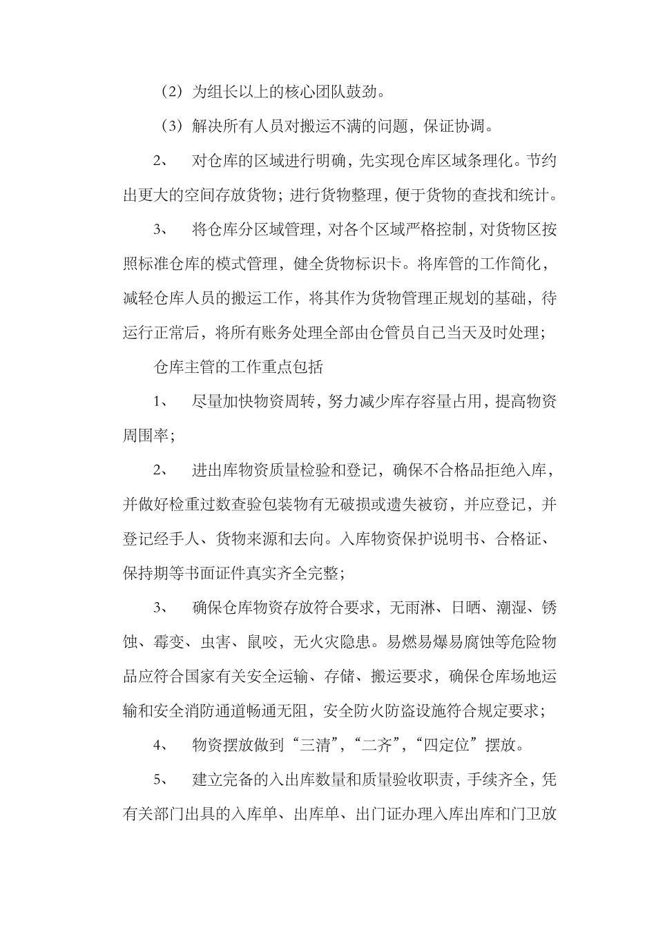 仓库工作计划书_第3页
