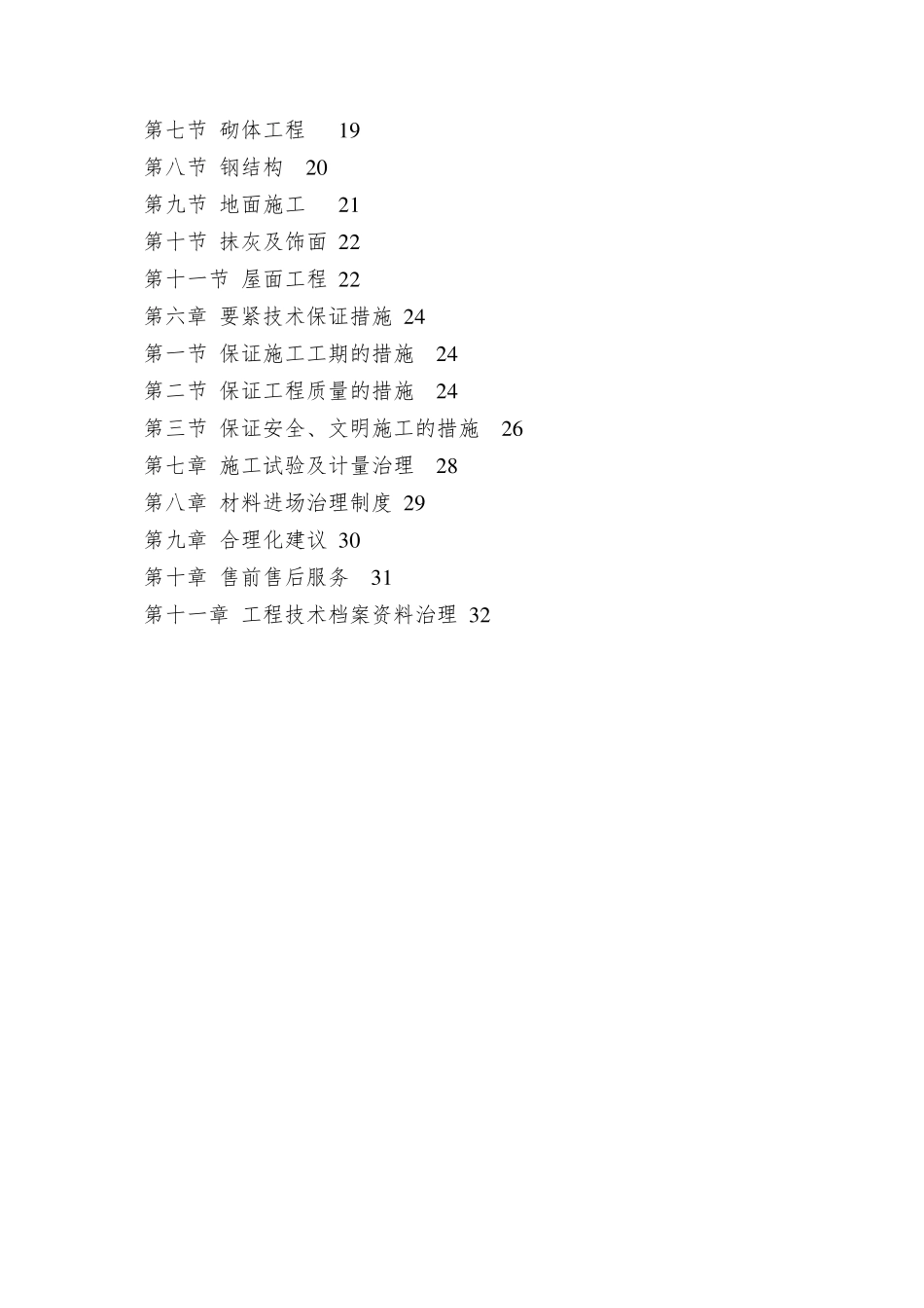 仓库工程施工方案_第2页