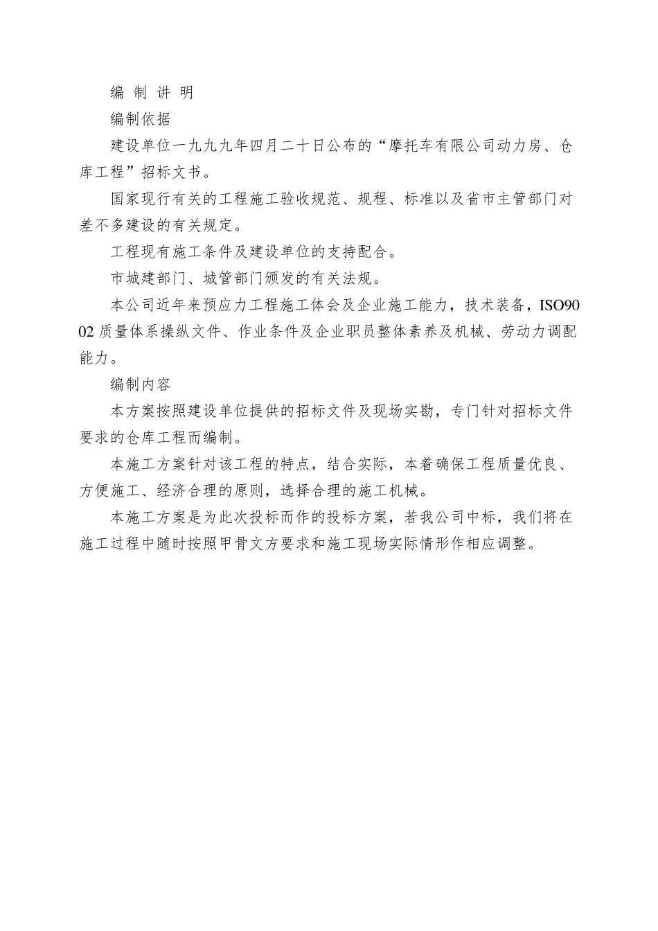 仓库工程施工方案_第3页