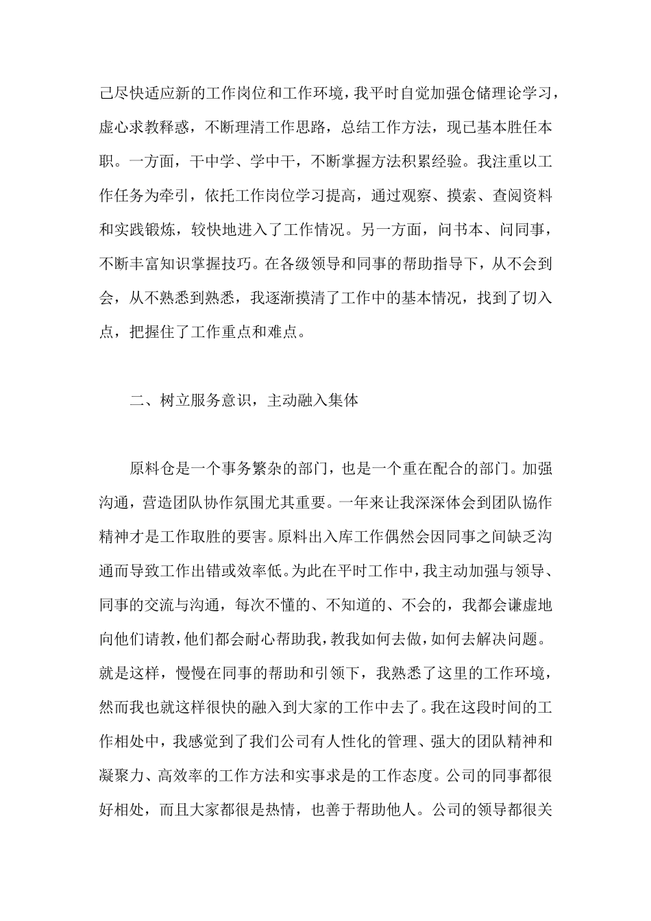 仓库年终工作总结_第2页