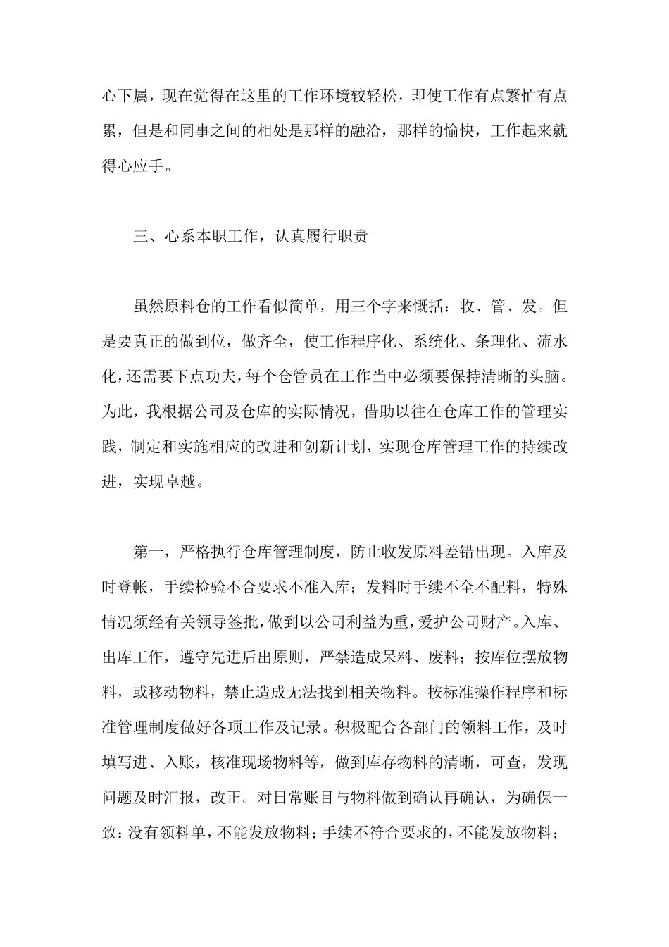 仓库年终工作总结_第3页