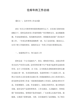 仓库年终工作总结