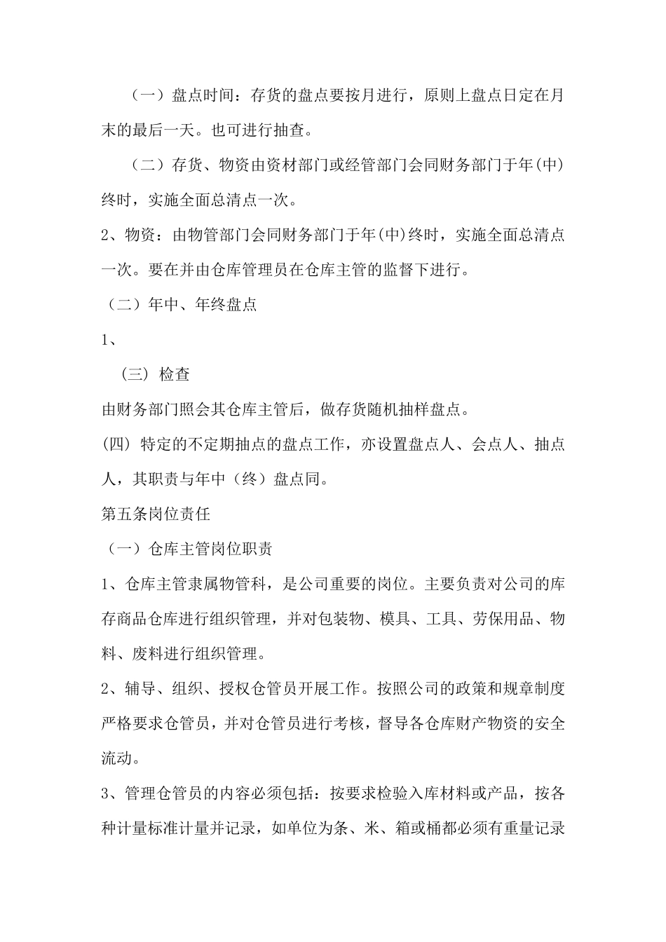 仓库库存管理制度_第2页