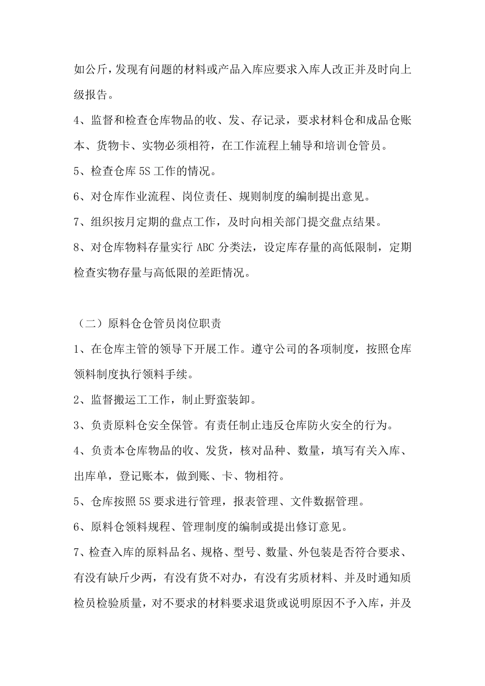 仓库库存管理制度_第3页