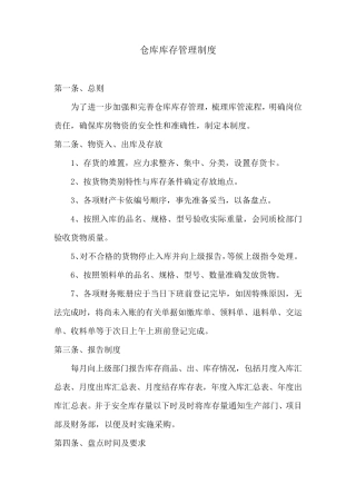仓库库存管理制度