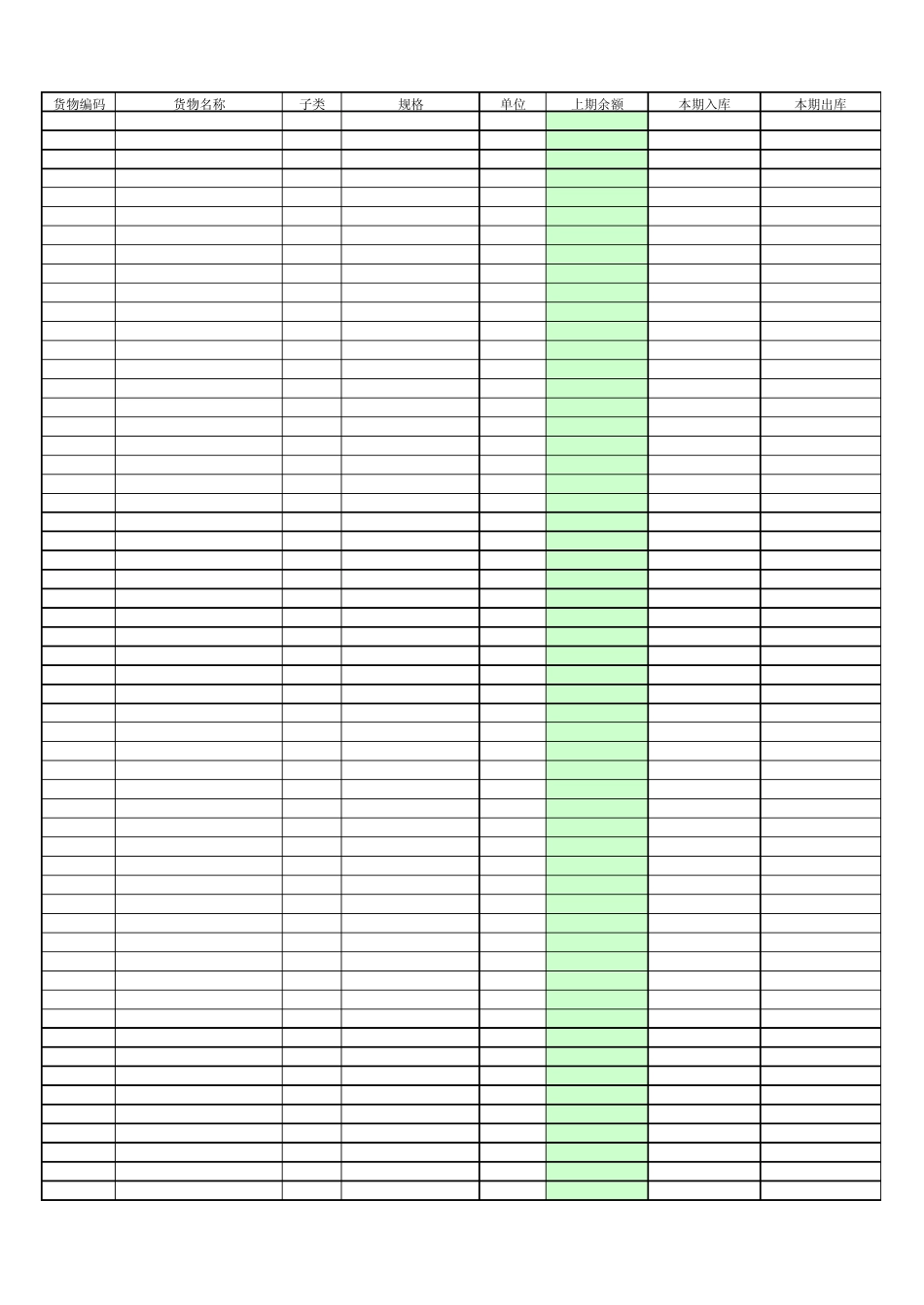 仓库库存进销存表格_第3页