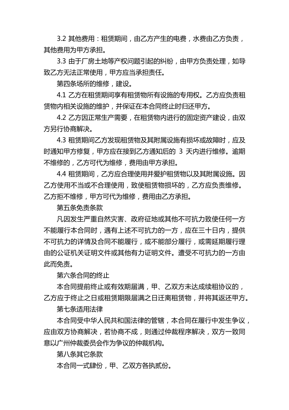 仓库库房租赁合同_第2页