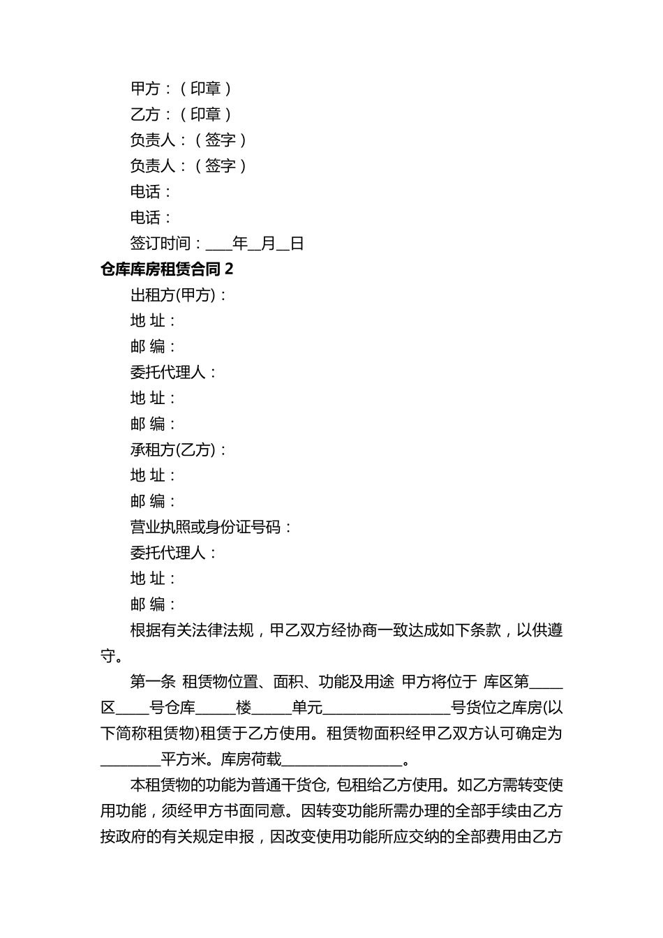 仓库库房租赁合同_第3页