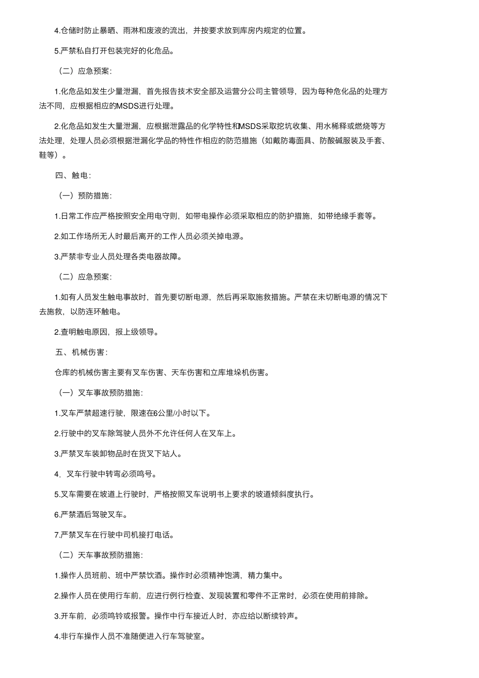 仓库应急预案(5篇)_第3页