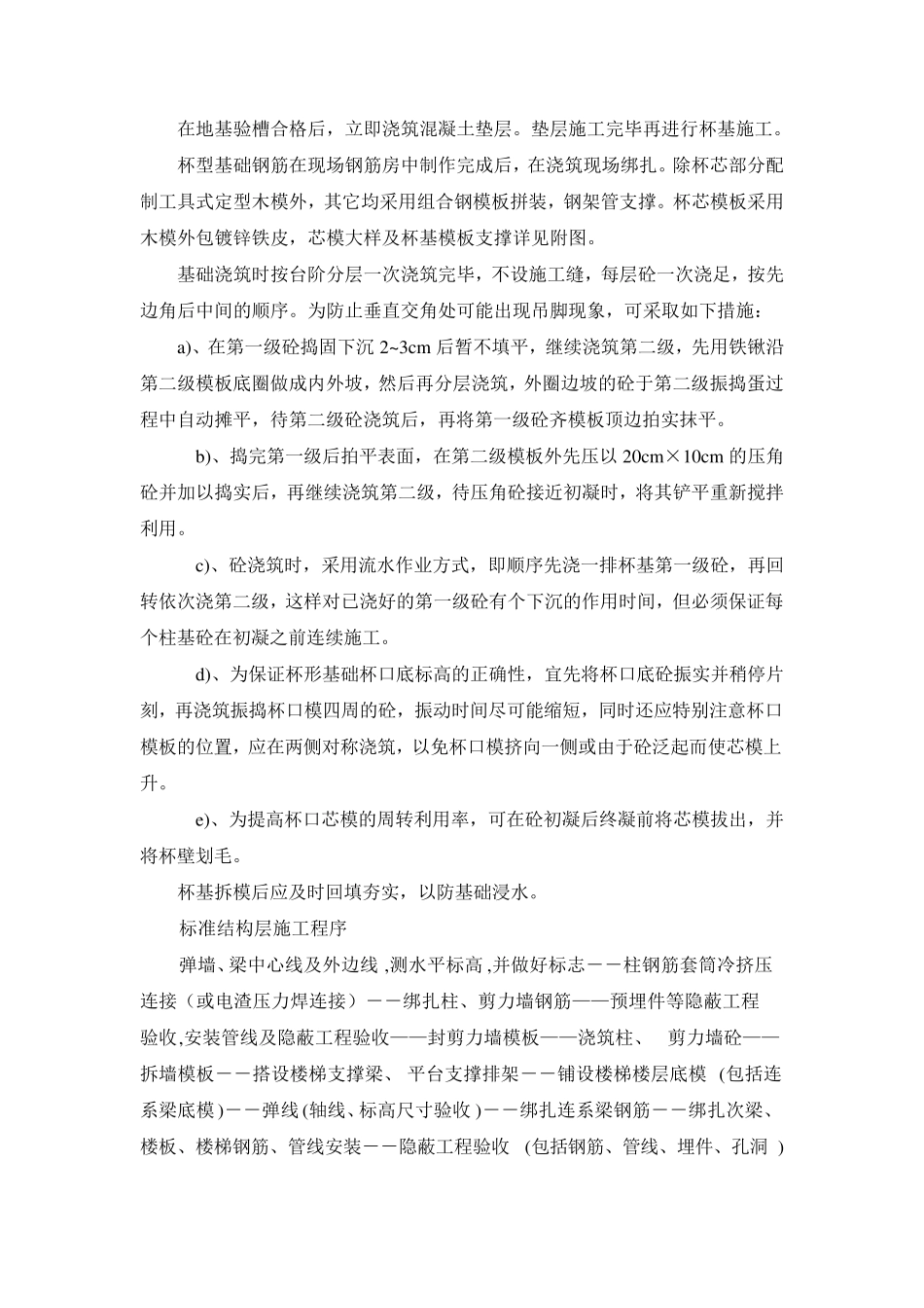 仓库建设工程方案_第2页