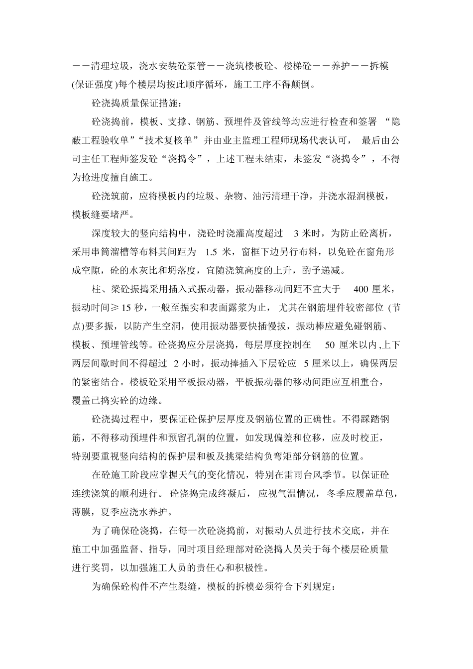 仓库建设工程方案_第3页