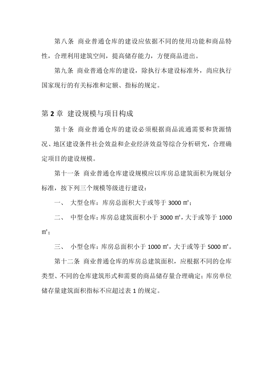 仓库建设标准_第2页