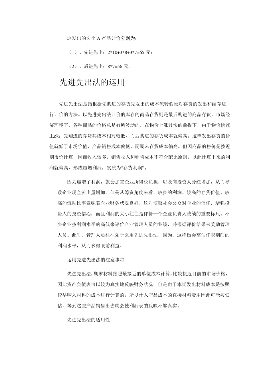 仓库成本计价方式_第3页