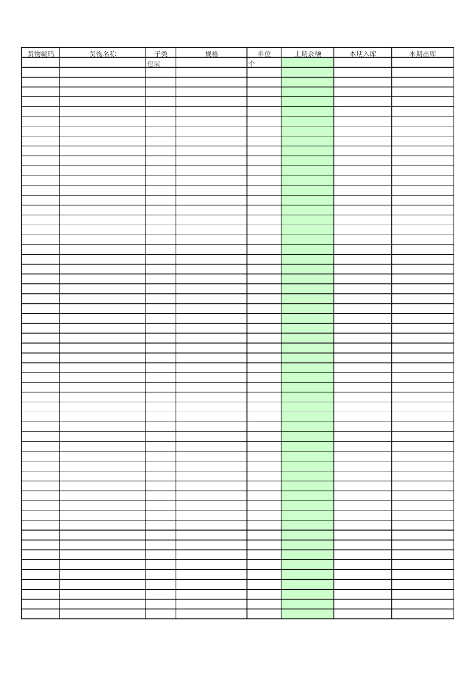 仓库报表、库存表、产销存、仓库进销存报表_第1页
