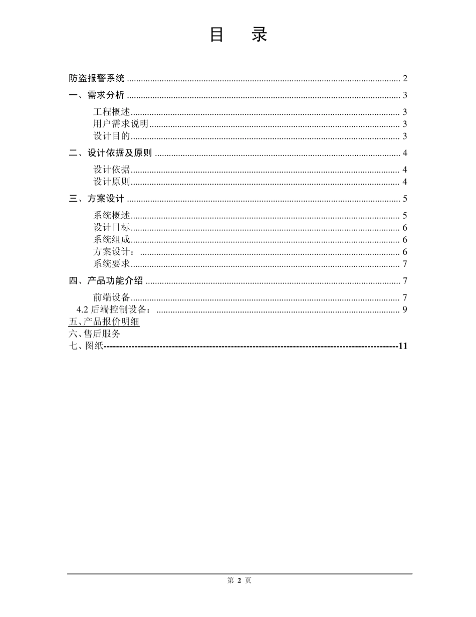 仓库报警系统(2316A模板)_第2页