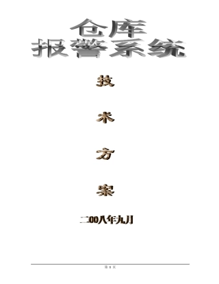 仓库报警系统(2316A模板)