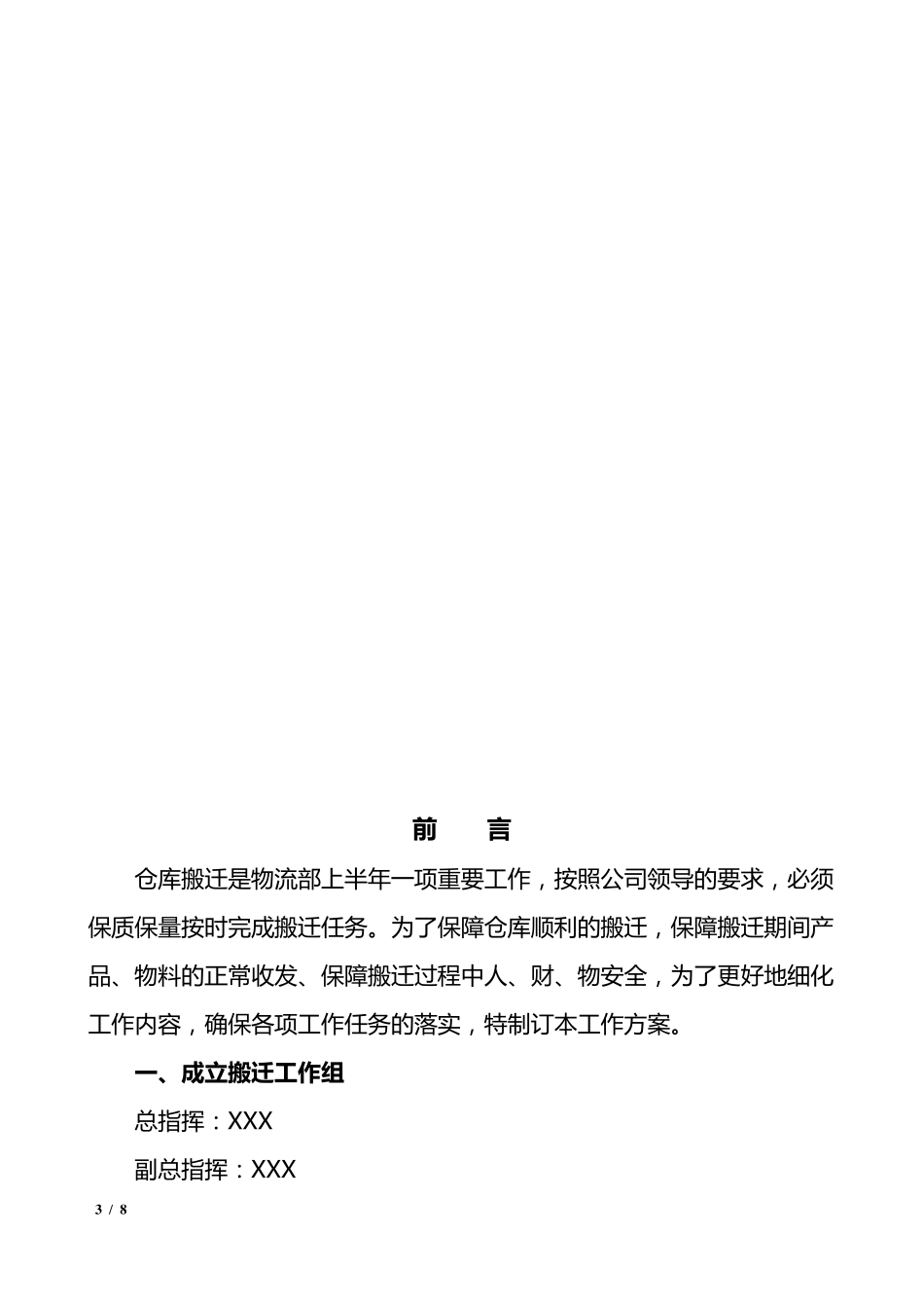 仓库搬迁方案1_第3页