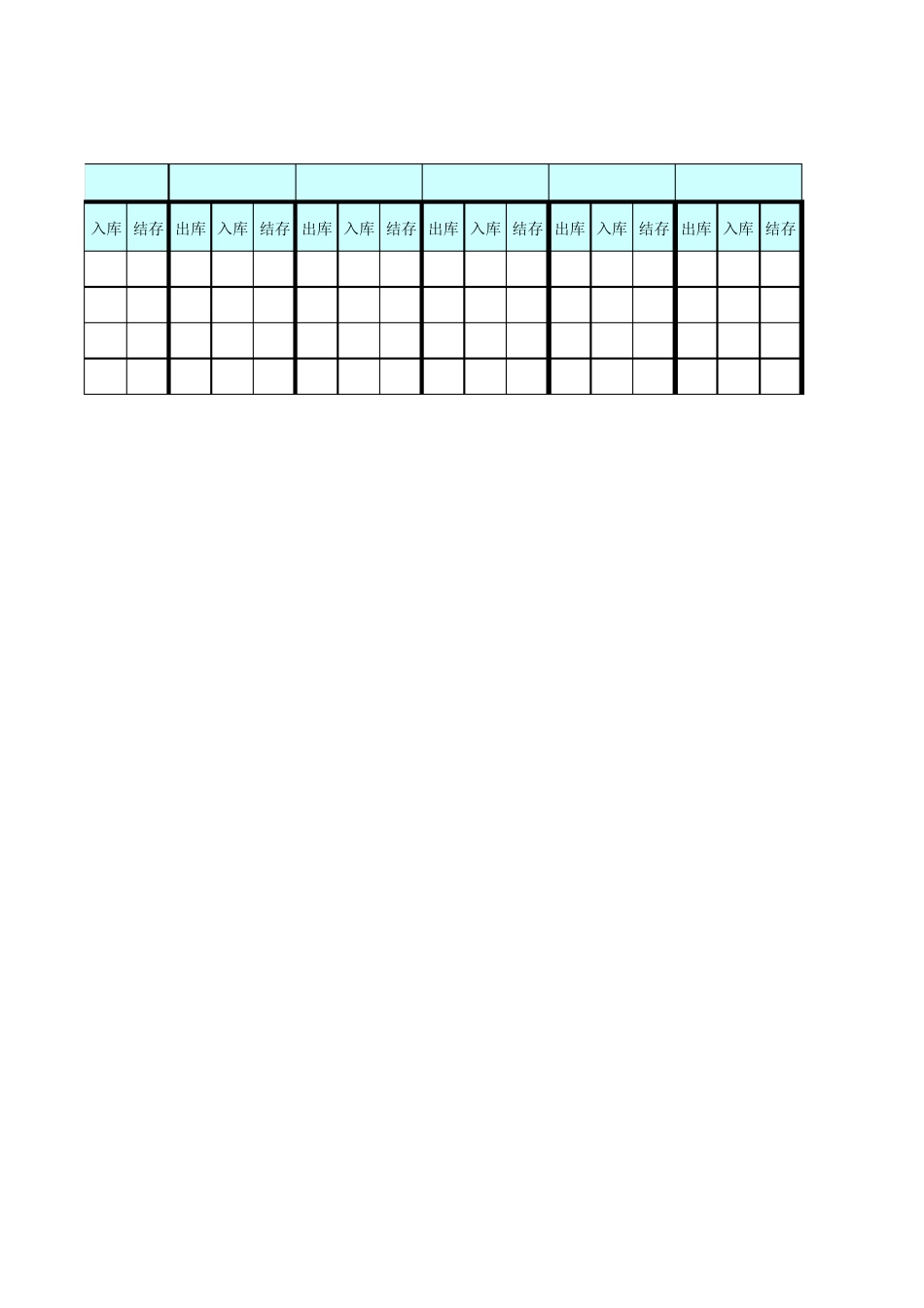 仓库收发存报表带公式自动计算_第3页