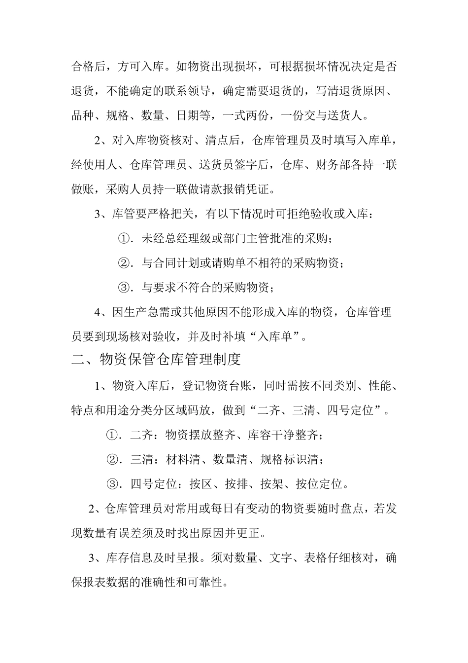 仓库收发流程图_第2页