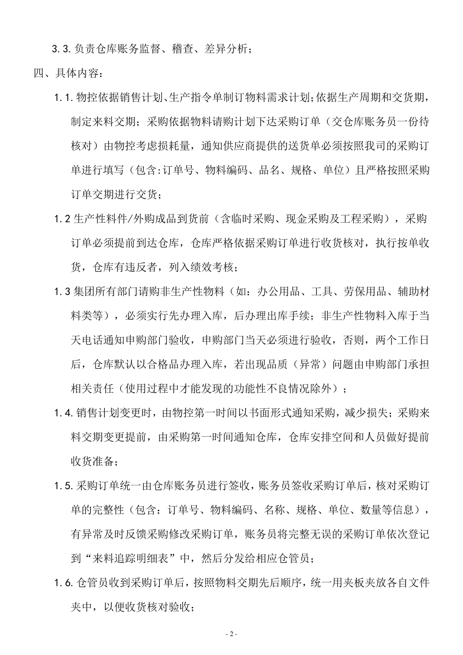 仓库收货管理制度_第2页