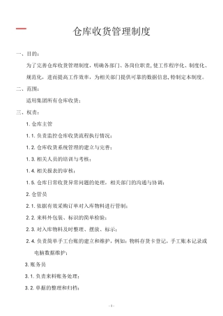 仓库收货管理制度