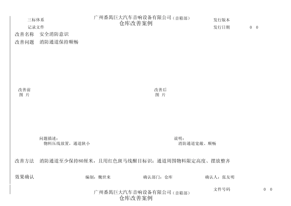 仓库改善案例_第3页