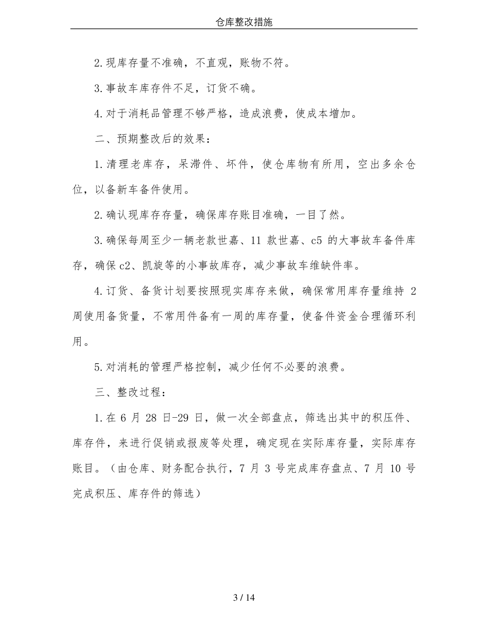 仓库整改措施_第3页