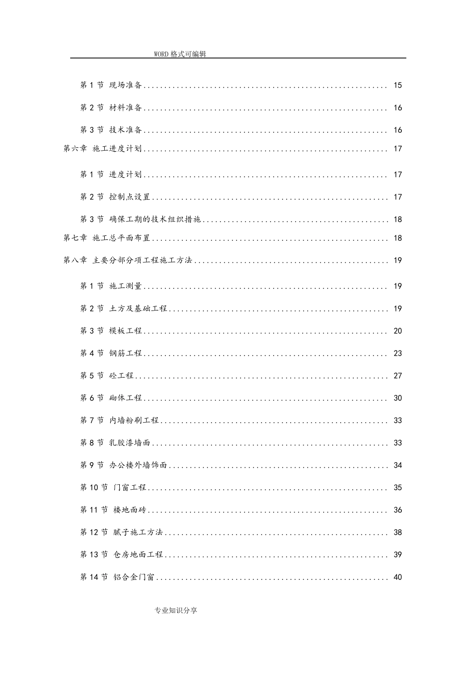 仓库改造施工方案设计_第2页