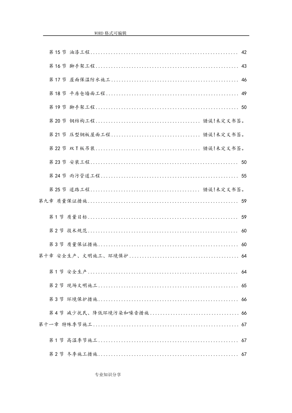 仓库改造施工方案设计_第3页