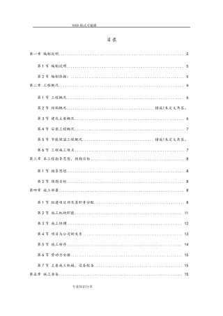 仓库改造施工方案设计