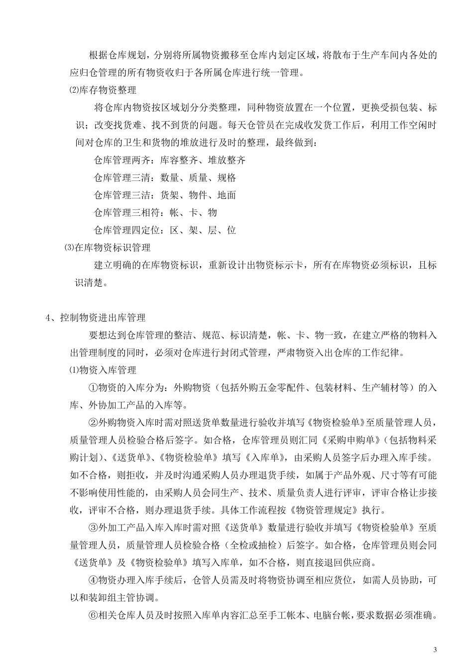 仓库整改方案_第3页