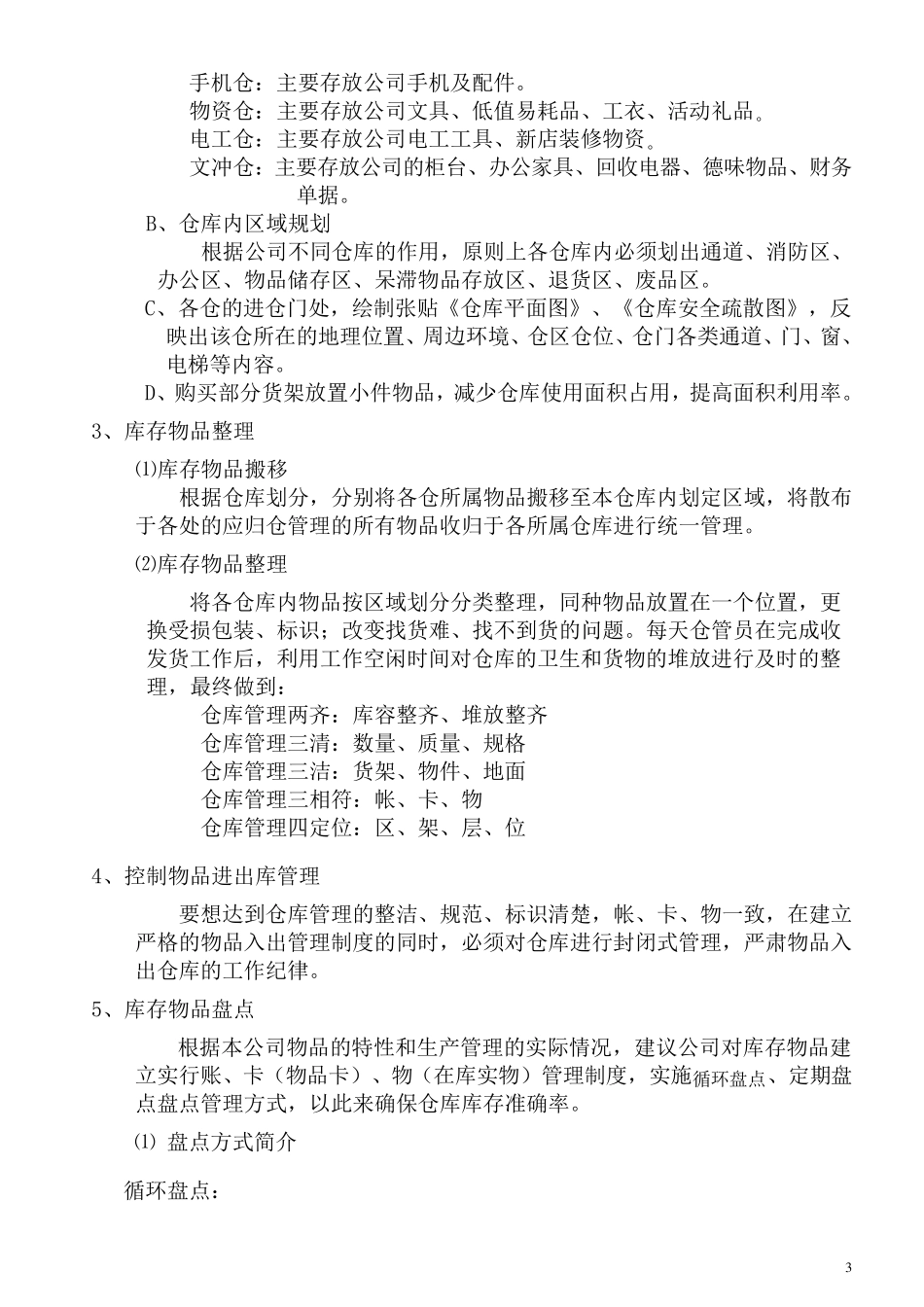 仓库整改方案1_第3页