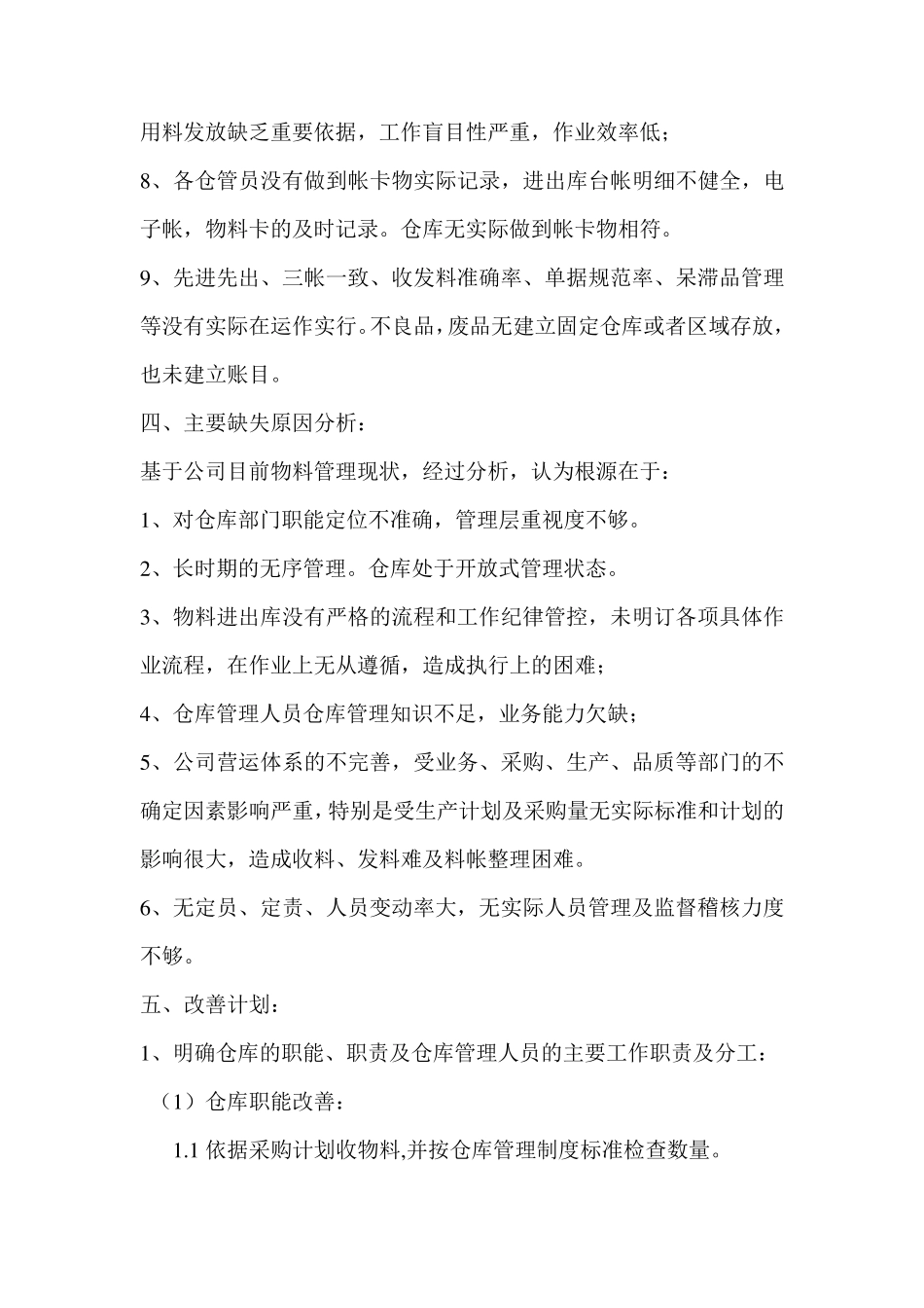 仓库整改计划_第2页