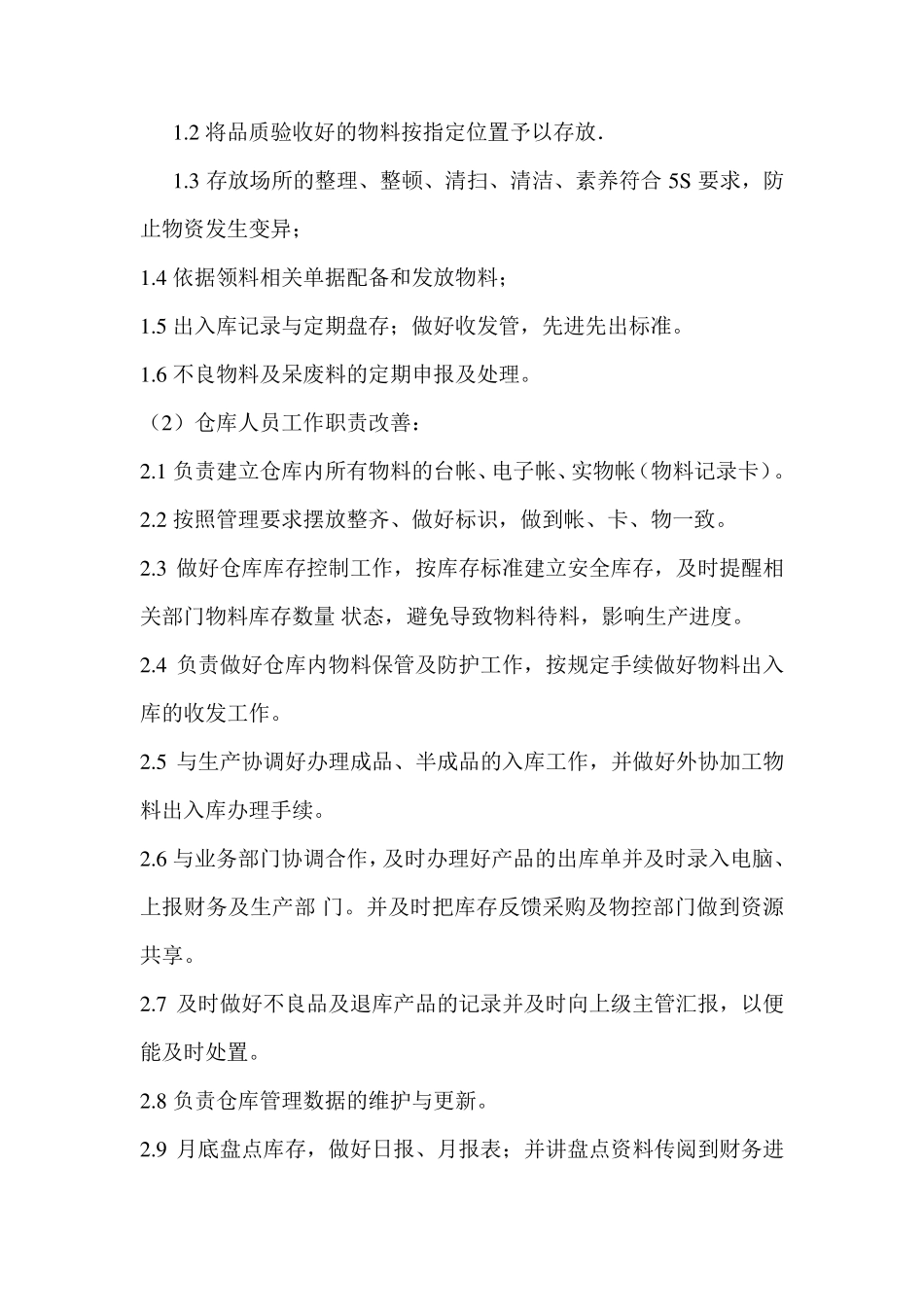 仓库整改计划_第3页