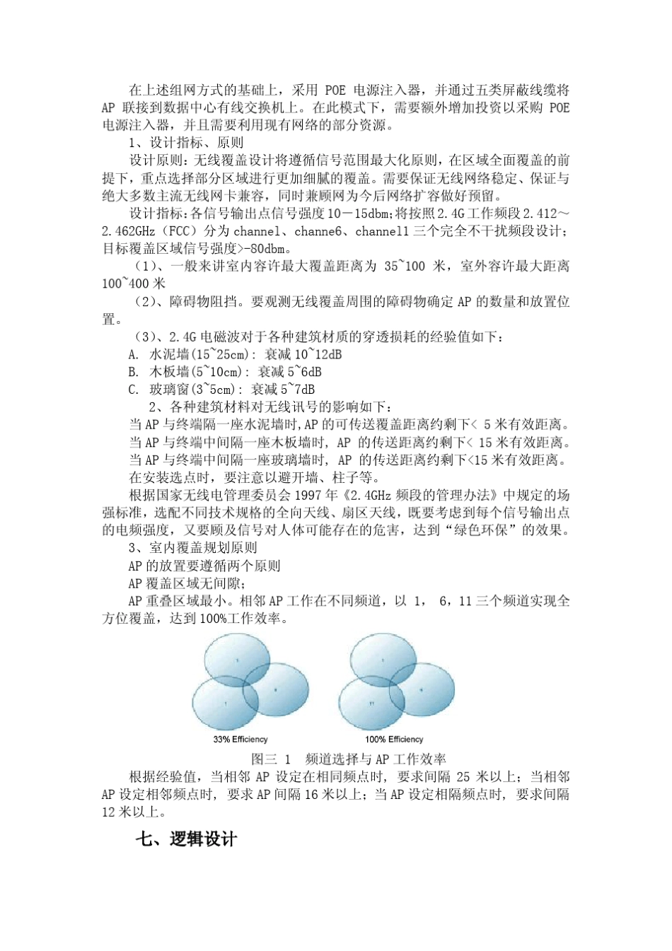 仓库无线网络方案1_第3页