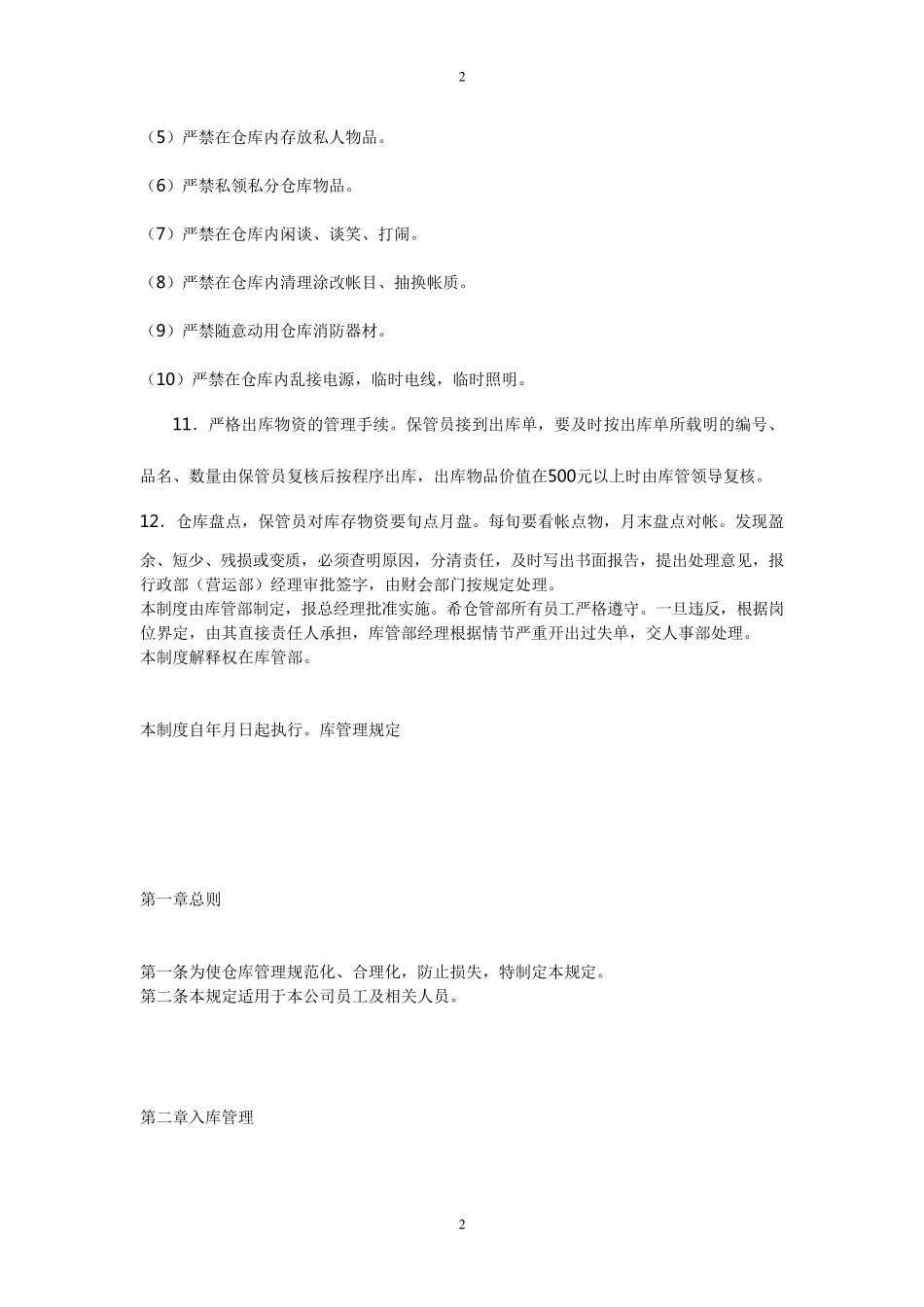 仓库日常管理规定_第2页