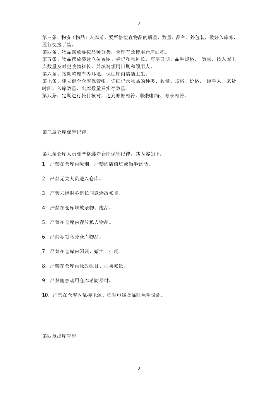 仓库日常管理规定_第3页