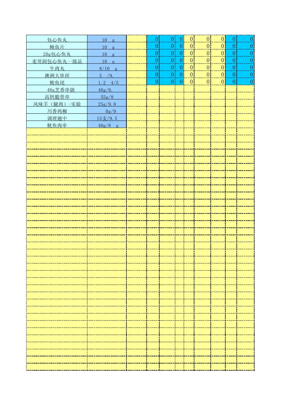 仓库每日出入库及库存表_第3页