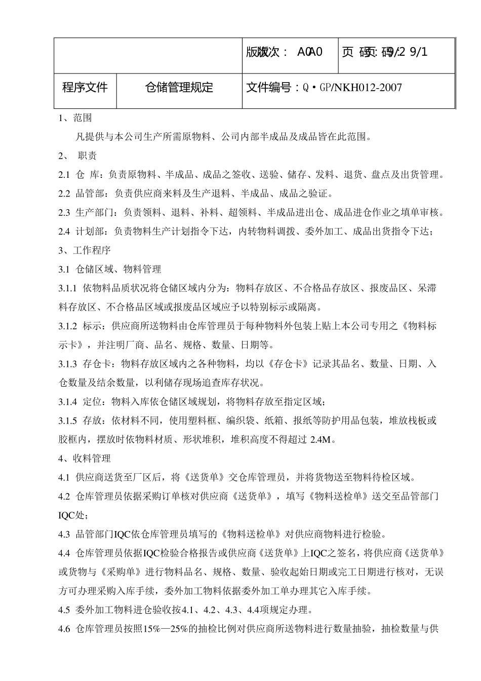 仓库流程(非常详细好)_第2页