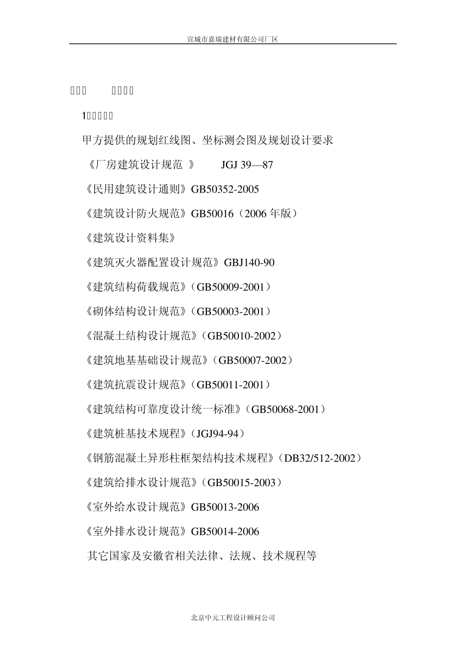 仓库消防说明_第3页