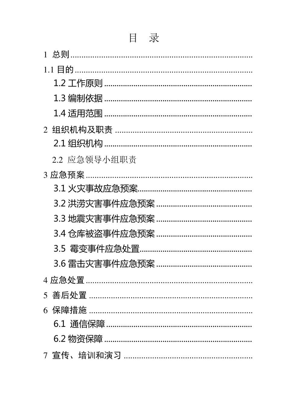 仓库消防安全预案_第2页