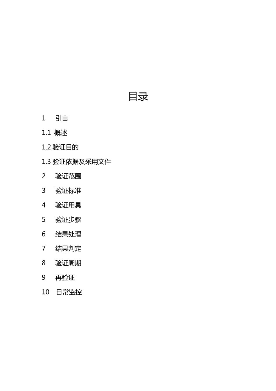 仓库温湿度分布验证方案_第3页